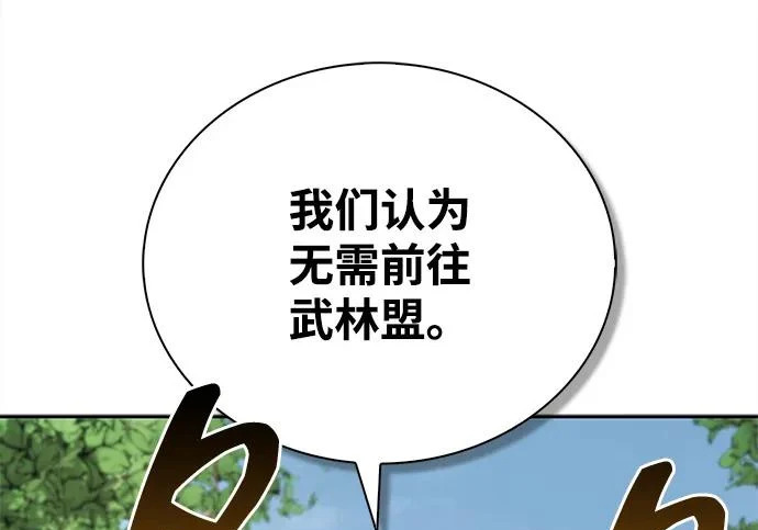 [第171话] 无需前往武林盟了 第156页