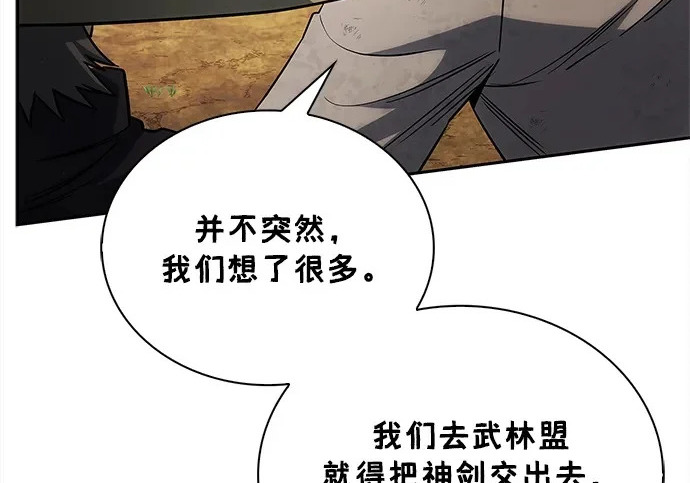 [第171话] 无需前往武林盟了 第162页