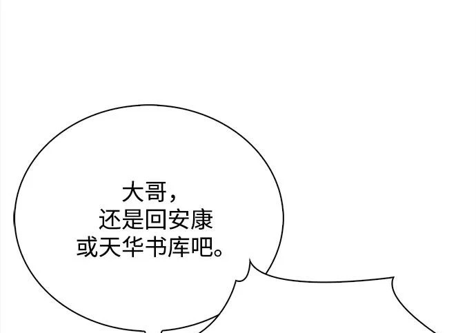 [第171话] 无需前往武林盟了 第164页