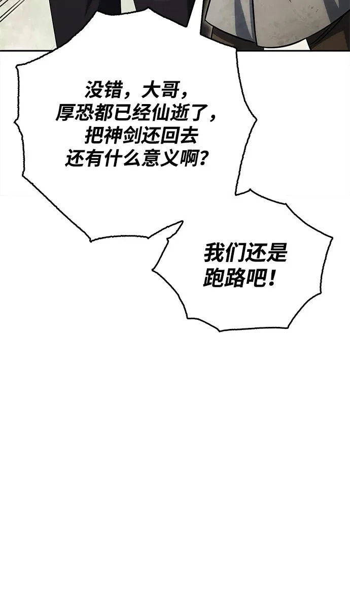[第171话] 无需前往武林盟了 第167页