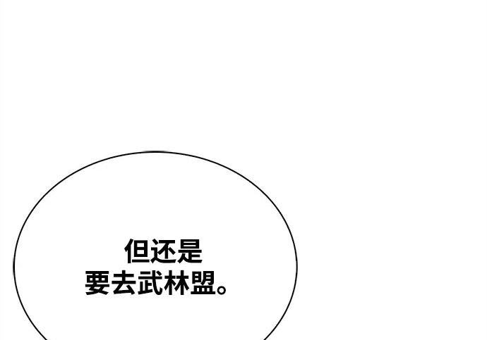 [第171话] 无需前往武林盟了 第172页