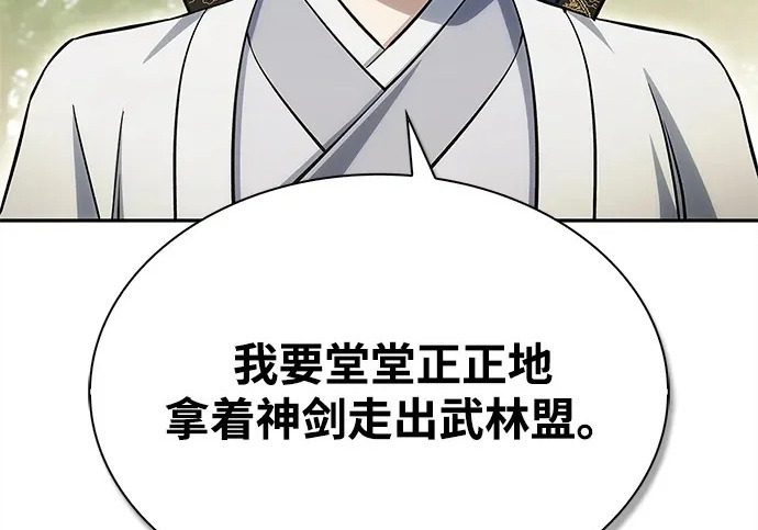 [第171话] 无需前往武林盟了 第174页
