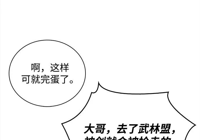[第171话] 无需前往武林盟了 第176页