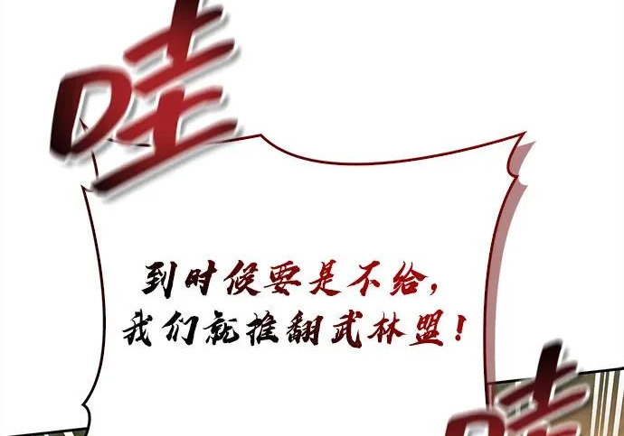 [第171话] 无需前往武林盟了 第182页