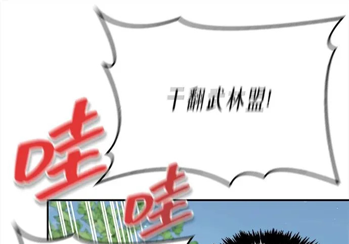 [第171话] 无需前往武林盟了 第188页
