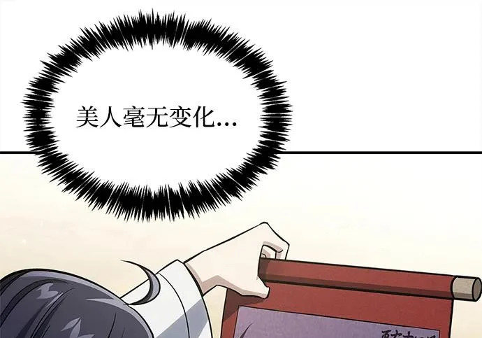 [第171话] 无需前往武林盟了 第211页