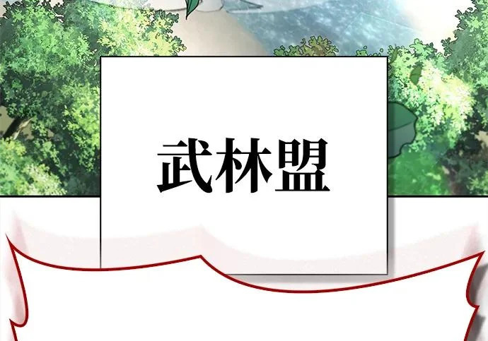 [第171话] 无需前往武林盟了 第222页