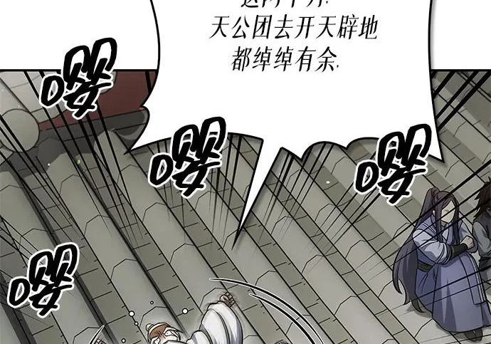 [第171话] 无需前往武林盟了 第228页