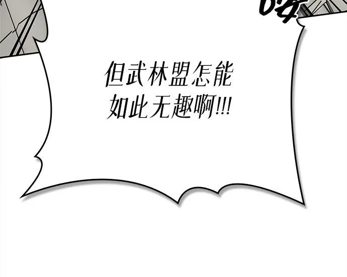 [第171话] 无需前往武林盟了 第230页