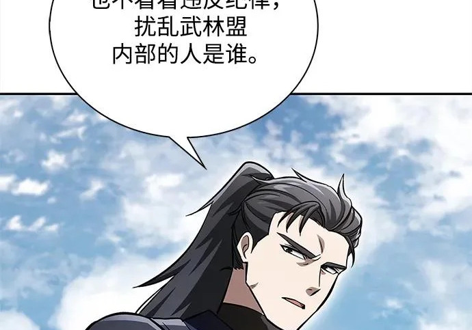 [第171话] 无需前往武林盟了 第236页