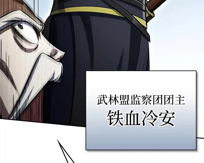[第171话] 无需前往武林盟了 第238页