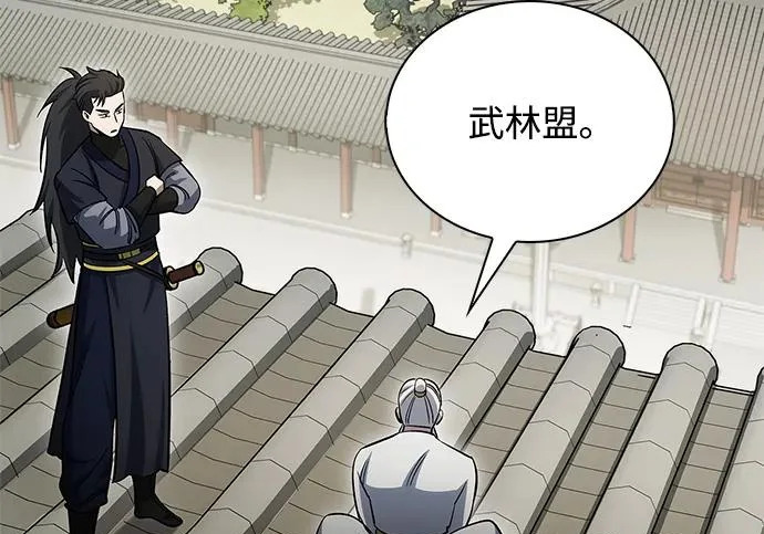 [第171话] 无需前往武林盟了 第243页
