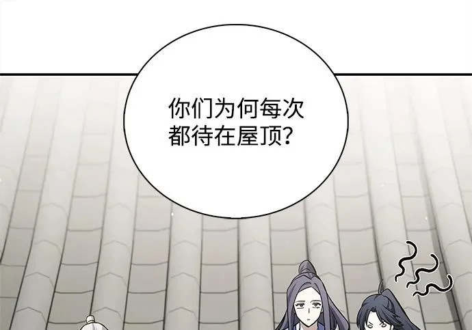 [第171话] 无需前往武林盟了 第248页