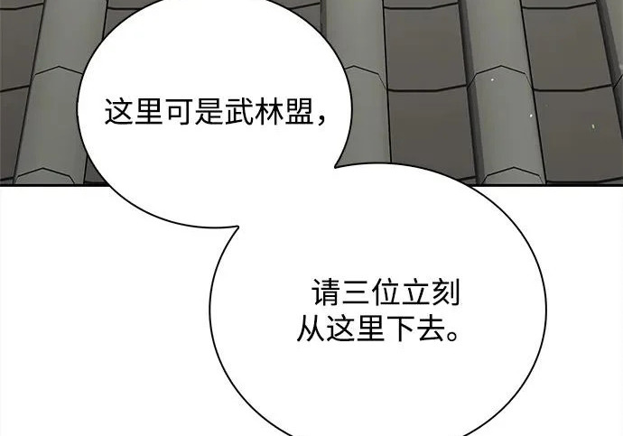 [第171话] 无需前往武林盟了 第250页