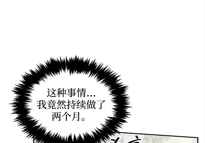 [第171话] 无需前往武林盟了 第256页
