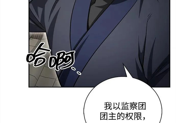 [第171话] 无需前往武林盟了 第258页