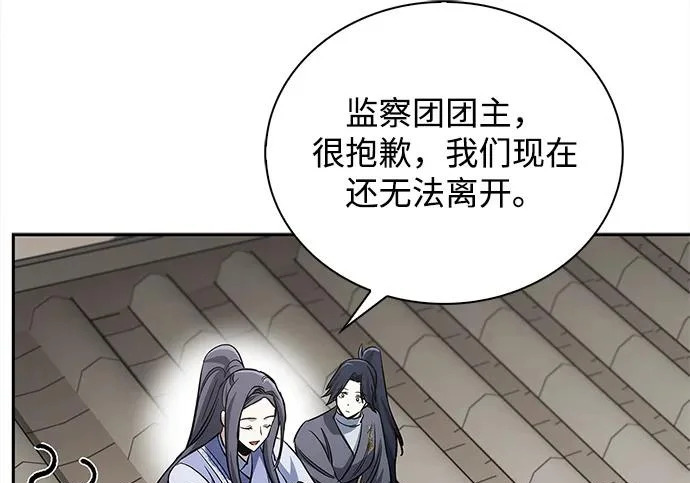 [第171话] 无需前往武林盟了 第281页