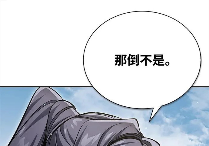 [第171话] 无需前往武林盟了 第285页