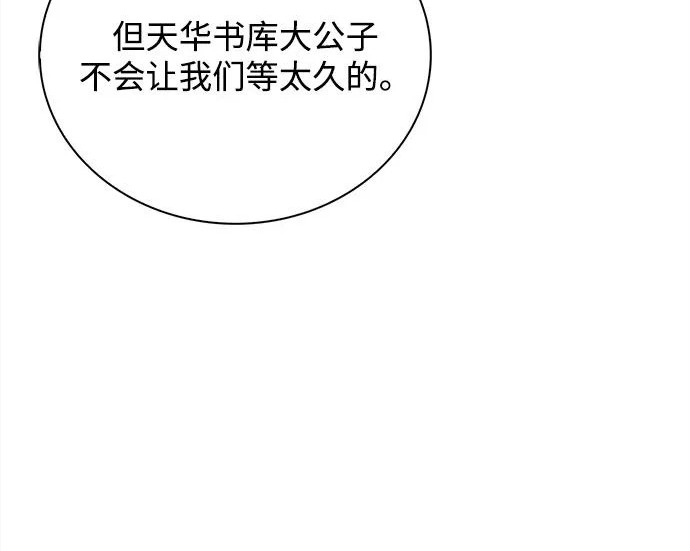 [第171话] 无需前往武林盟了 第288页