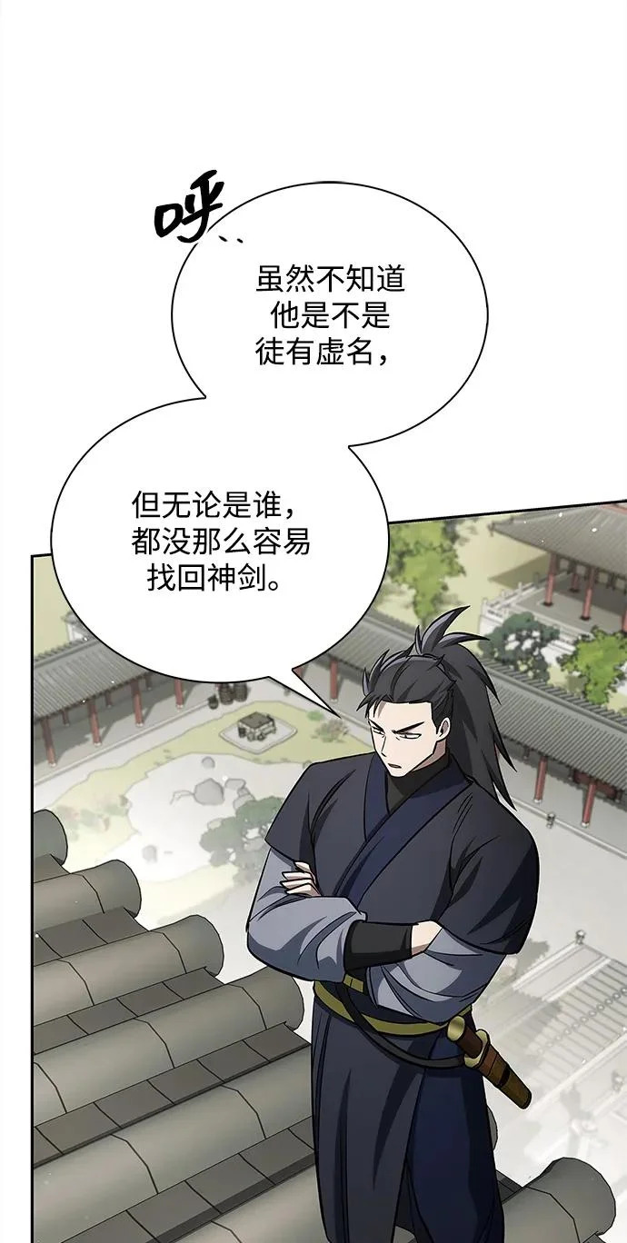 [第171话] 无需前往武林盟了 第289页