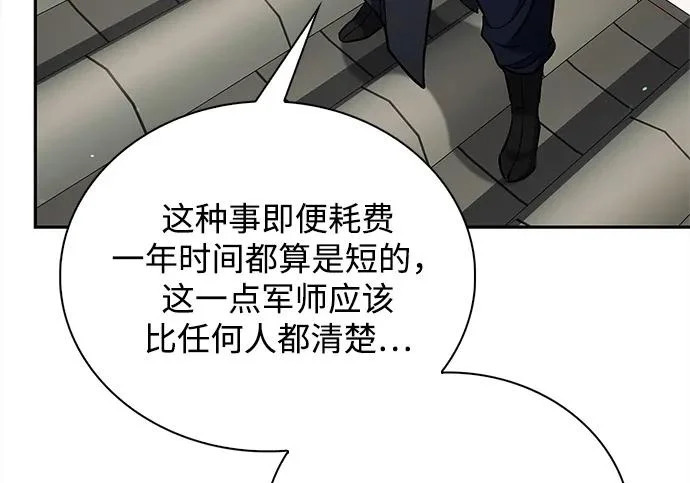 [第171话] 无需前往武林盟了 第290页