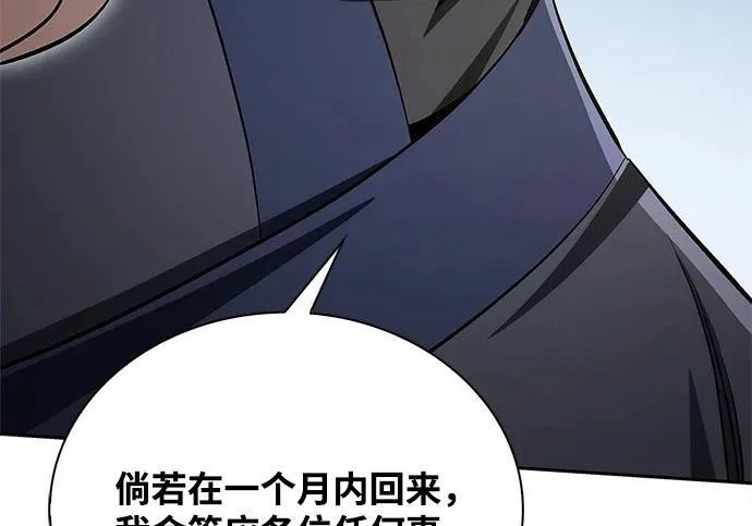 [第171话] 无需前往武林盟了 第300页