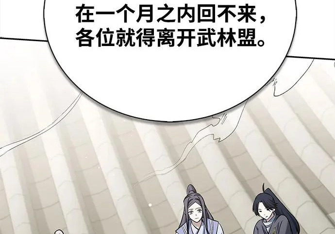 [第171话] 无需前往武林盟了 第303页