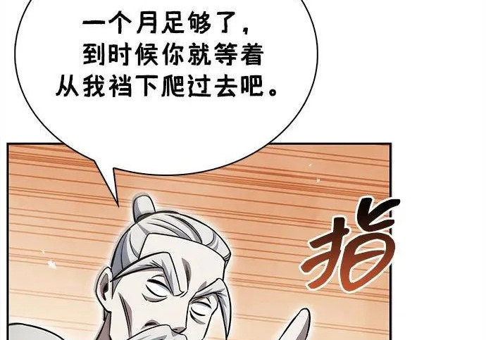 [第171话] 无需前往武林盟了 第307页
