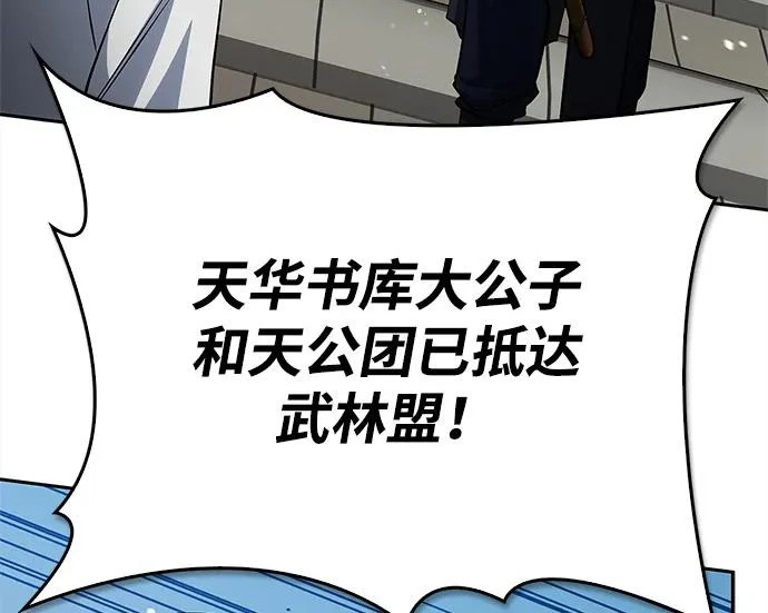 [第171话] 无需前往武林盟了 第318页