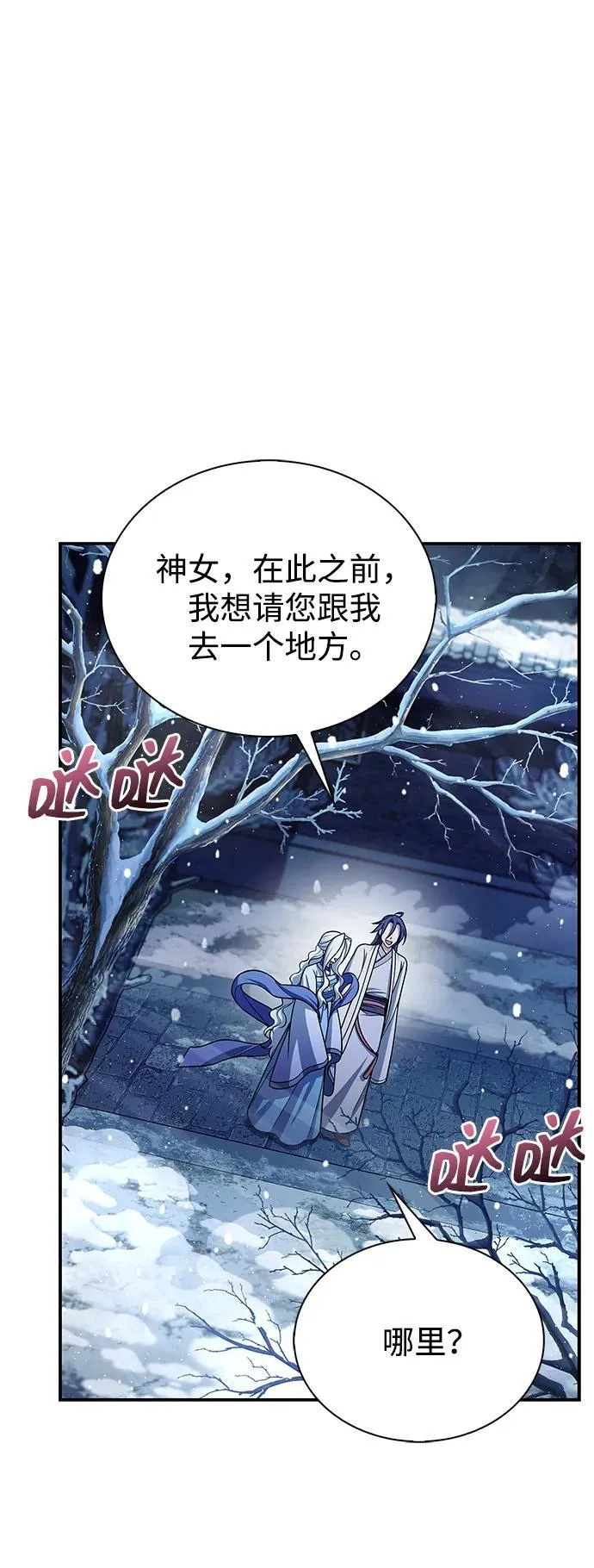 [第117话] 获得北海冰宫 第2页