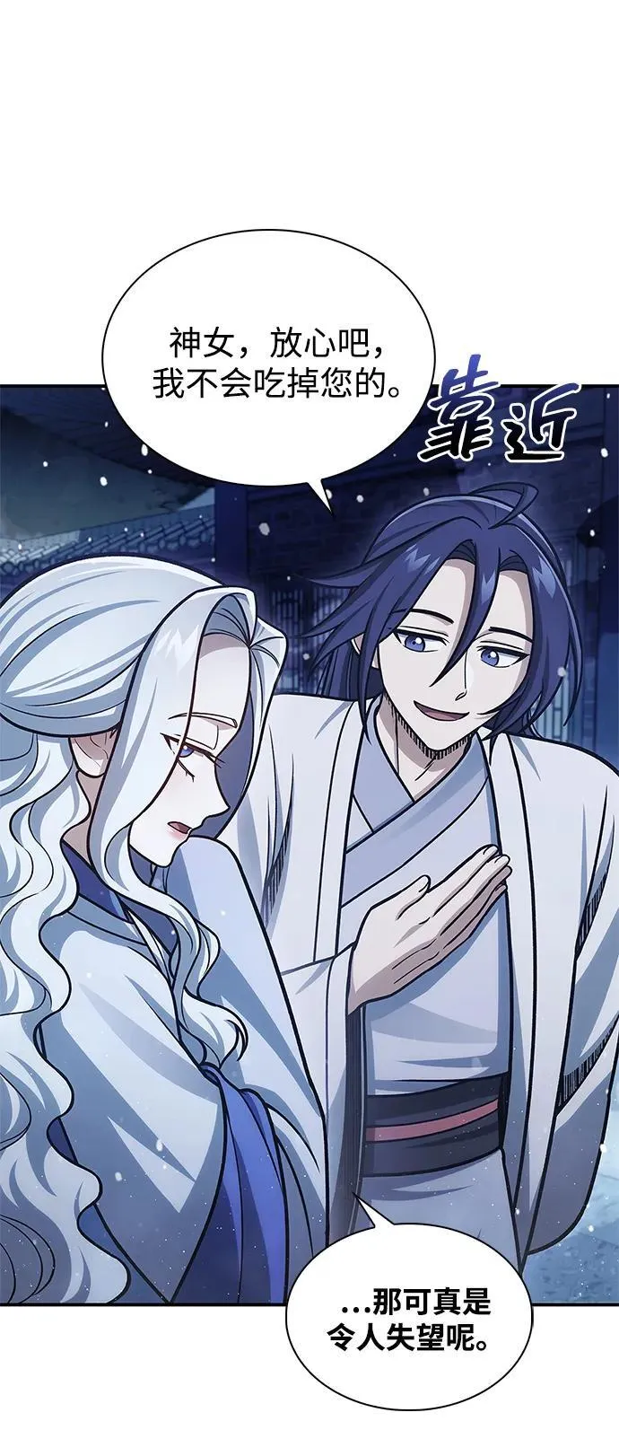 [第117话] 获得北海冰宫 第12页