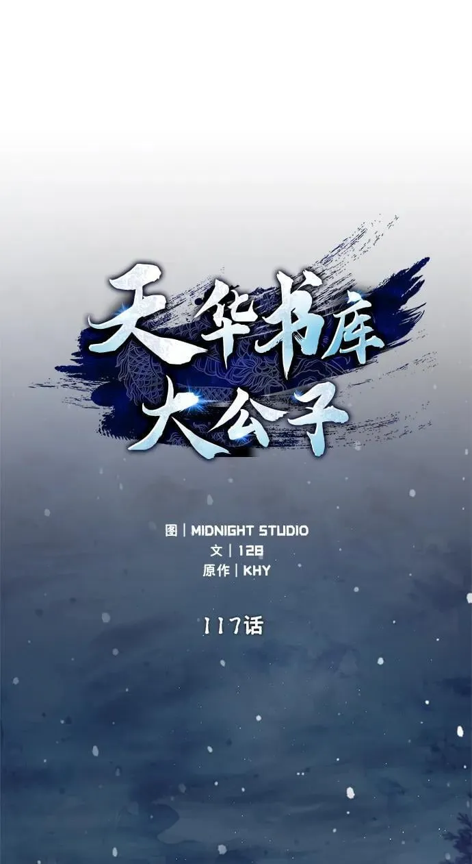 [第117话] 获得北海冰宫 第15页