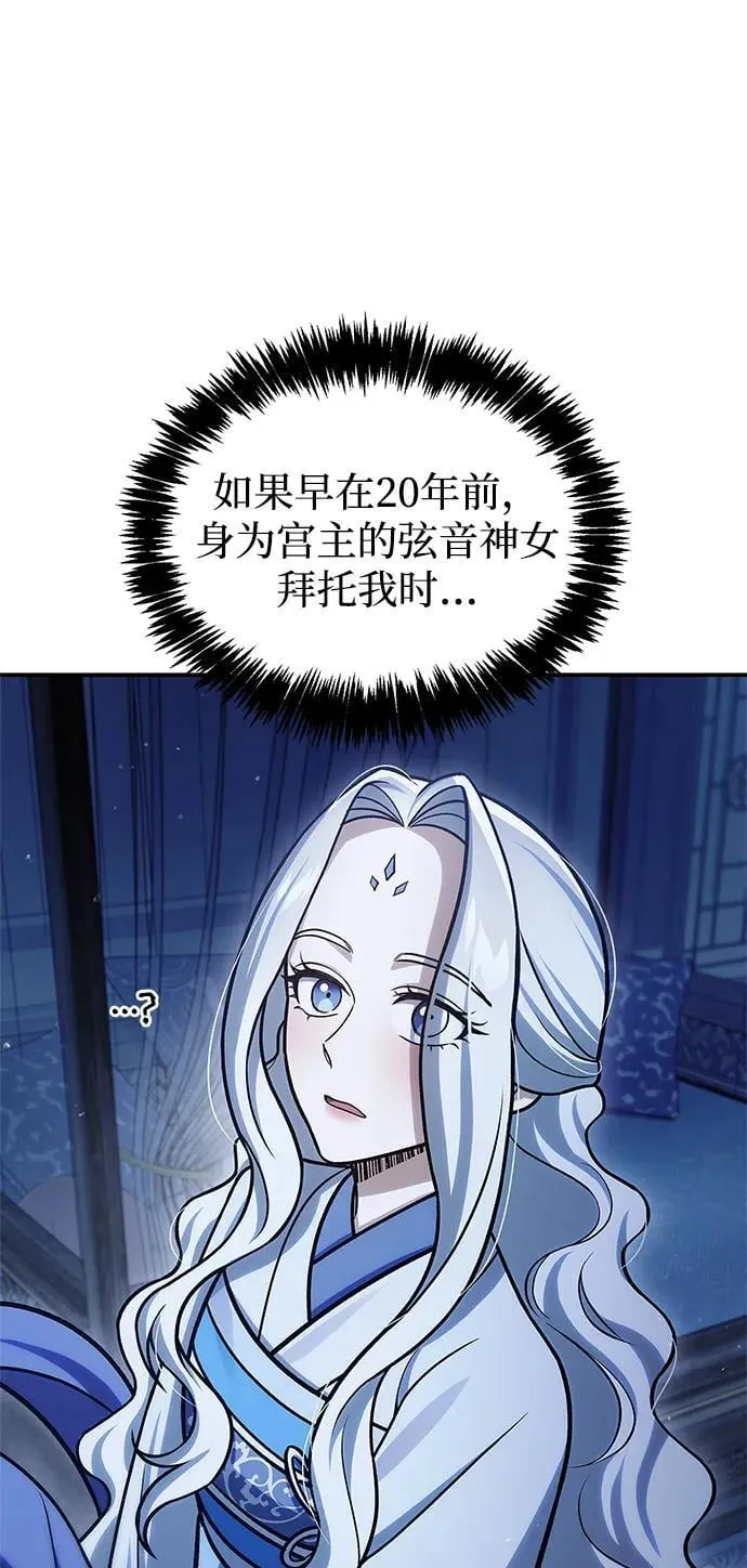 [第117话] 获得北海冰宫 第26页
