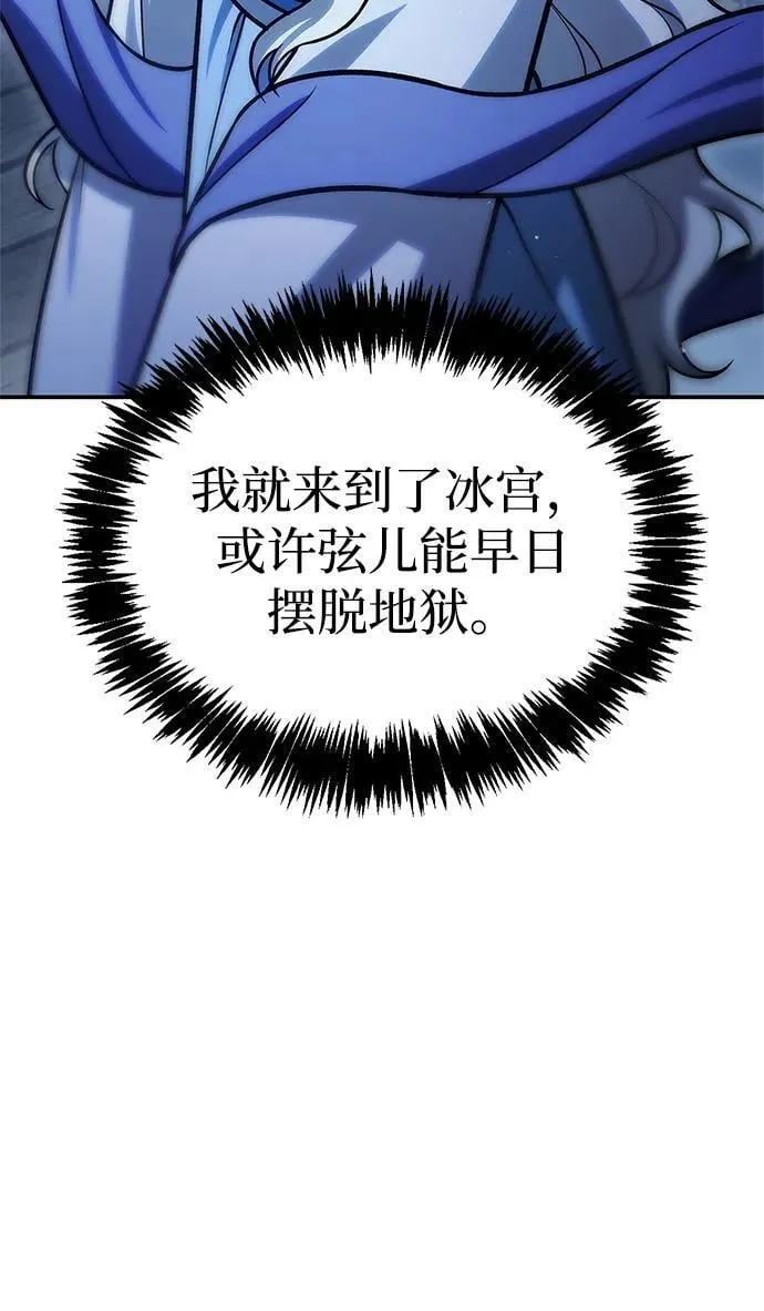 [第117话] 获得北海冰宫 第27页