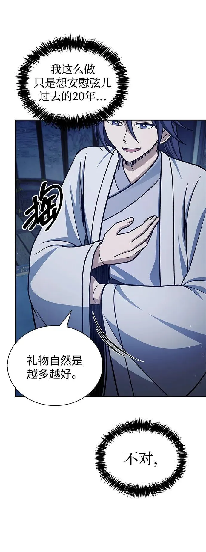 [第117话] 获得北海冰宫 第28页