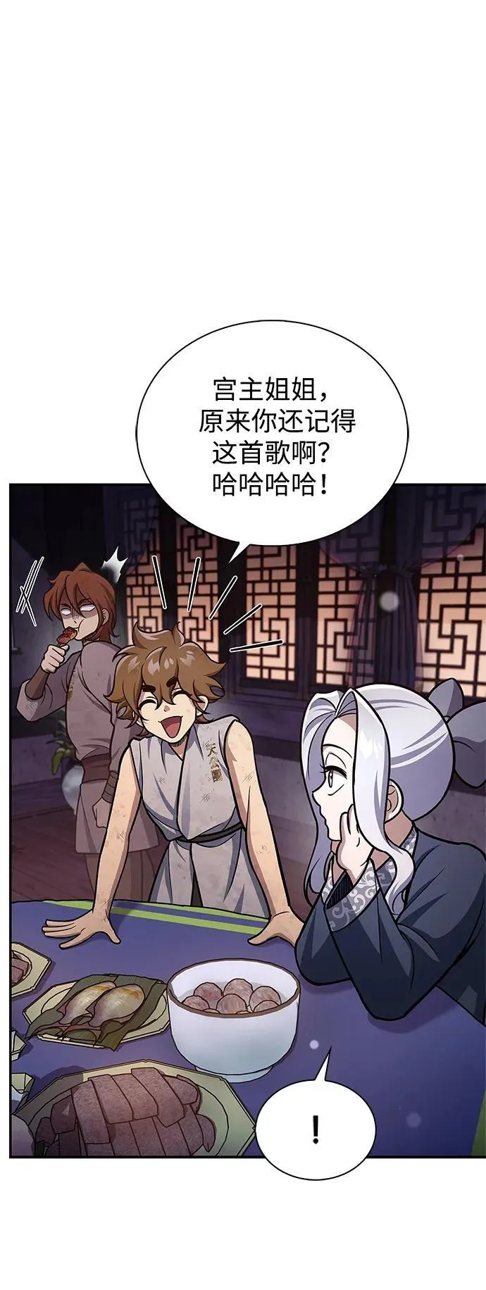 [第117话] 获得北海冰宫 第44页