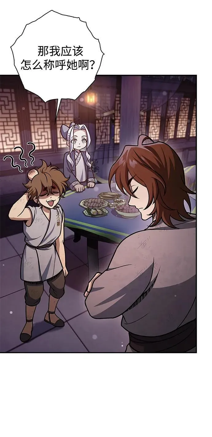 [第117话] 获得北海冰宫 第47页
