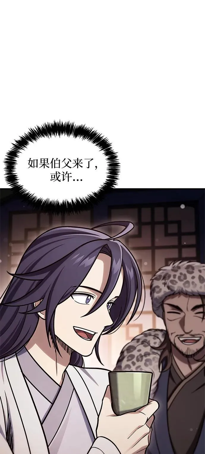 [第117话] 获得北海冰宫 第56页