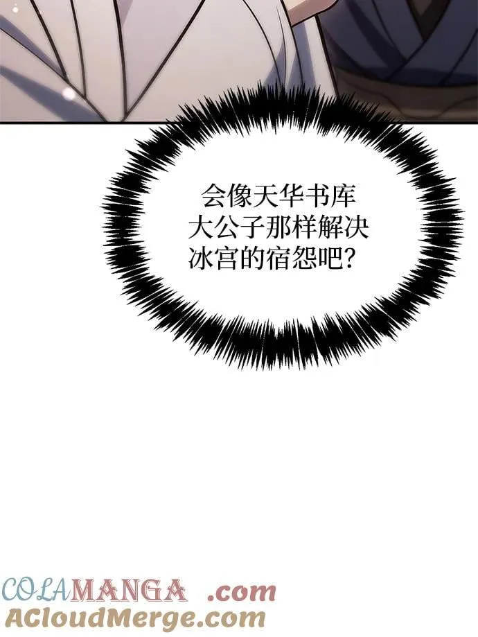 [第117话] 获得北海冰宫 第57页