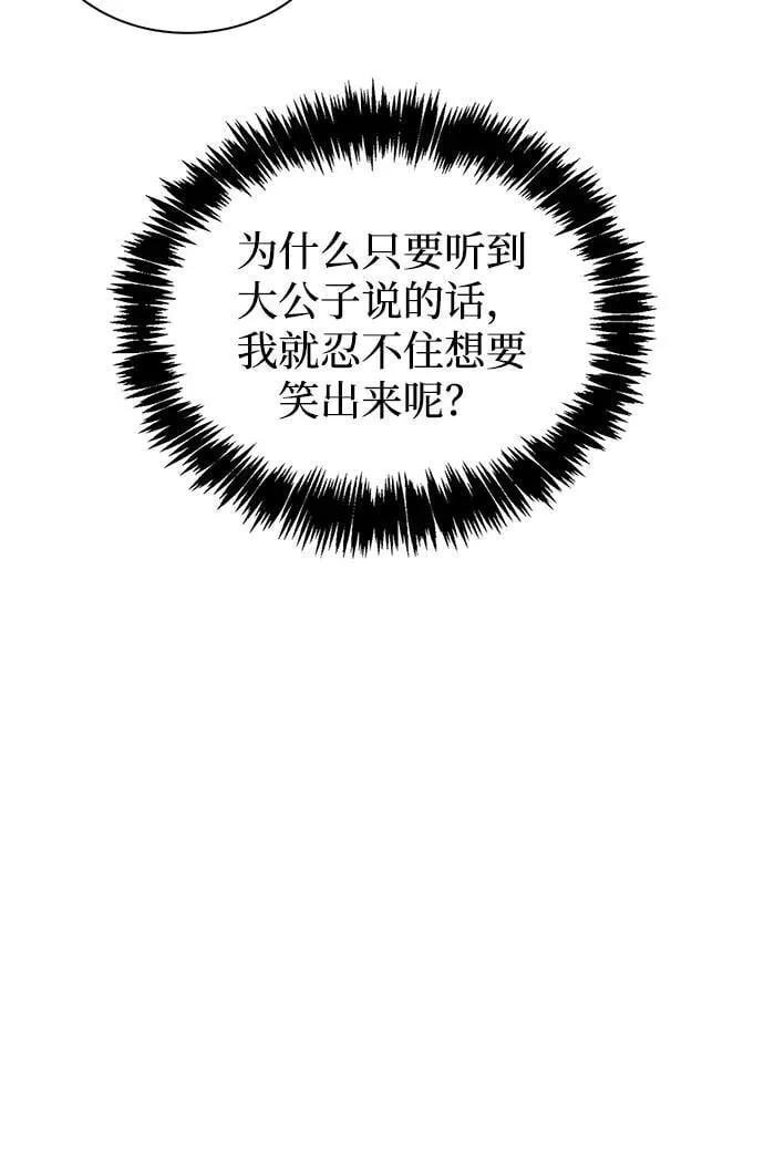 [第117话] 获得北海冰宫 第67页