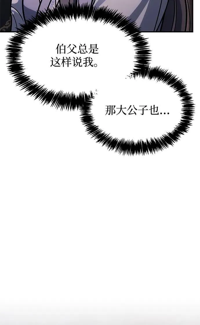 [第117话] 获得北海冰宫 第70页