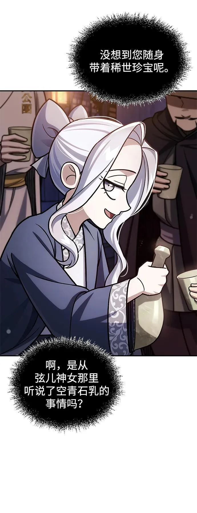 [第117话] 获得北海冰宫 第76页
