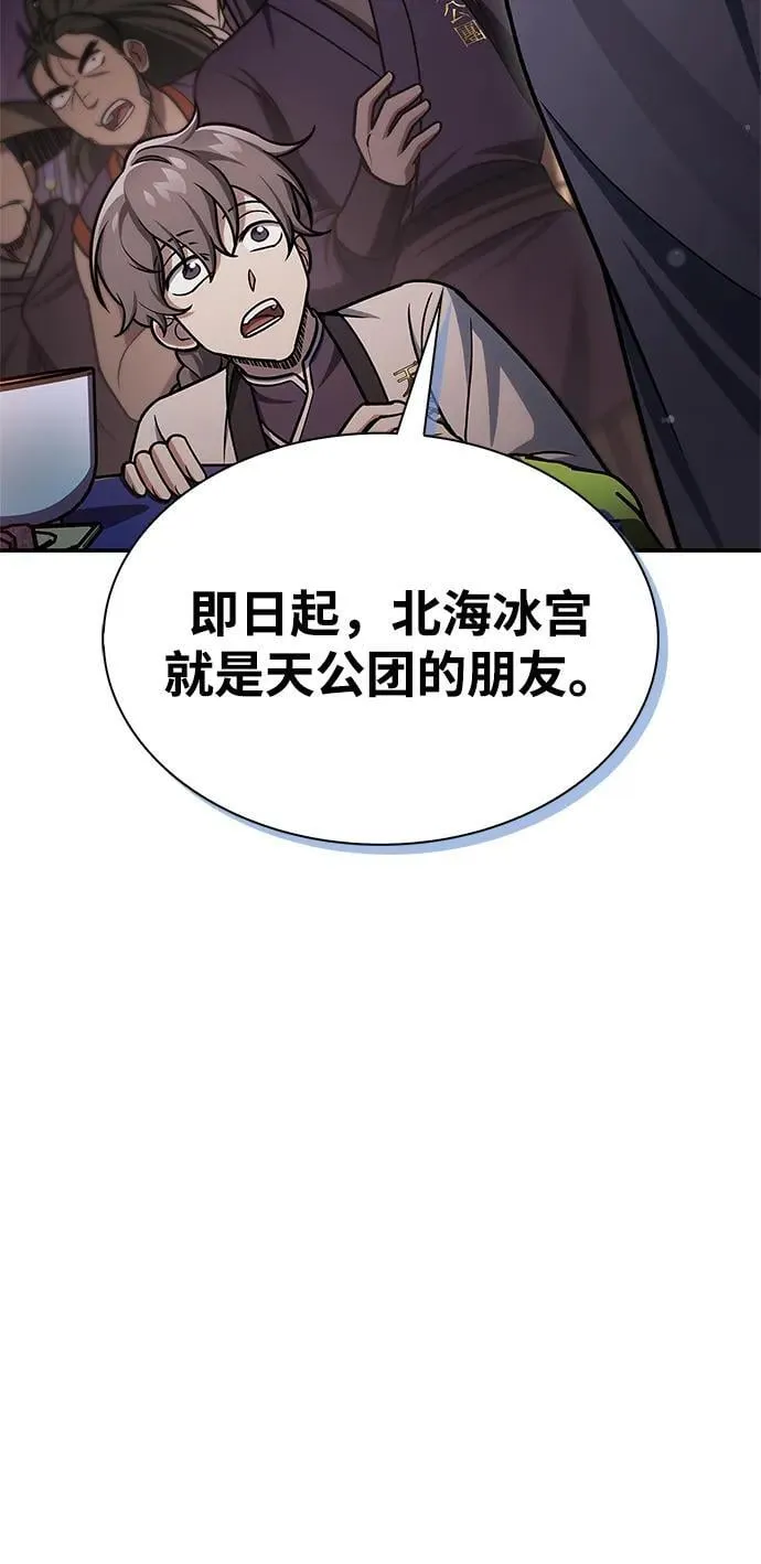 [第117话] 获得北海冰宫 第82页