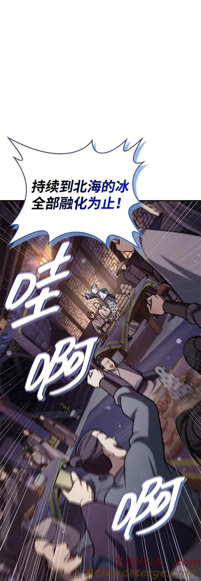 [第117话] 获得北海冰宫 第85页