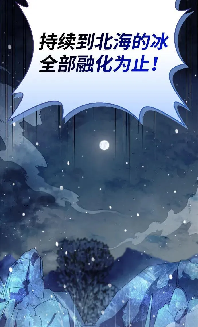 [第117话] 获得北海冰宫 第87页