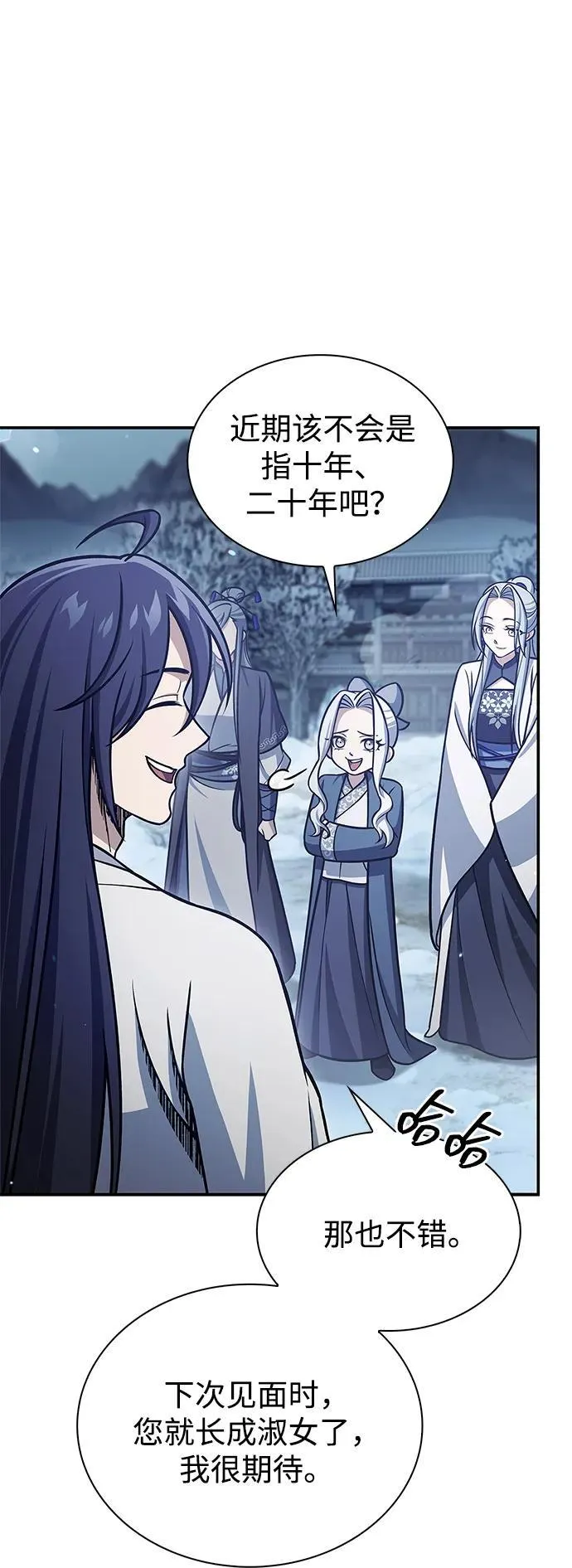 [第117话] 获得北海冰宫 第91页