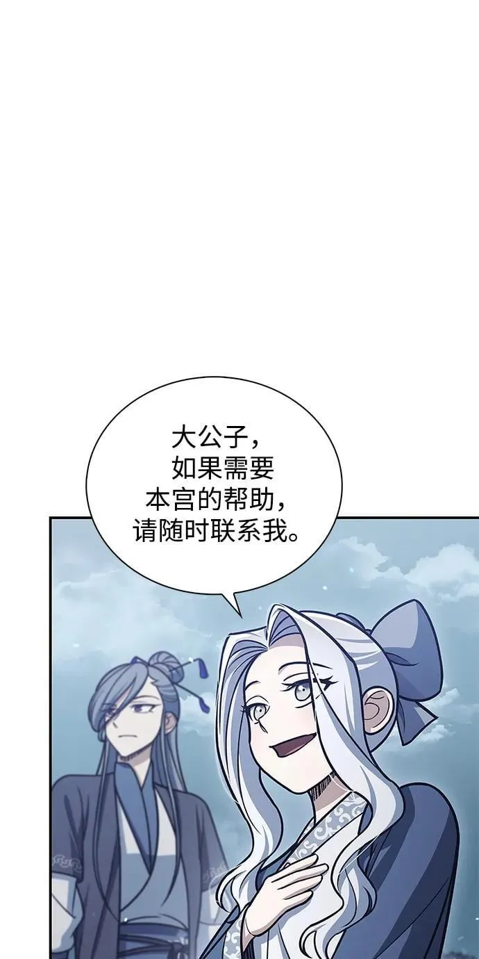[第117话] 获得北海冰宫 第92页