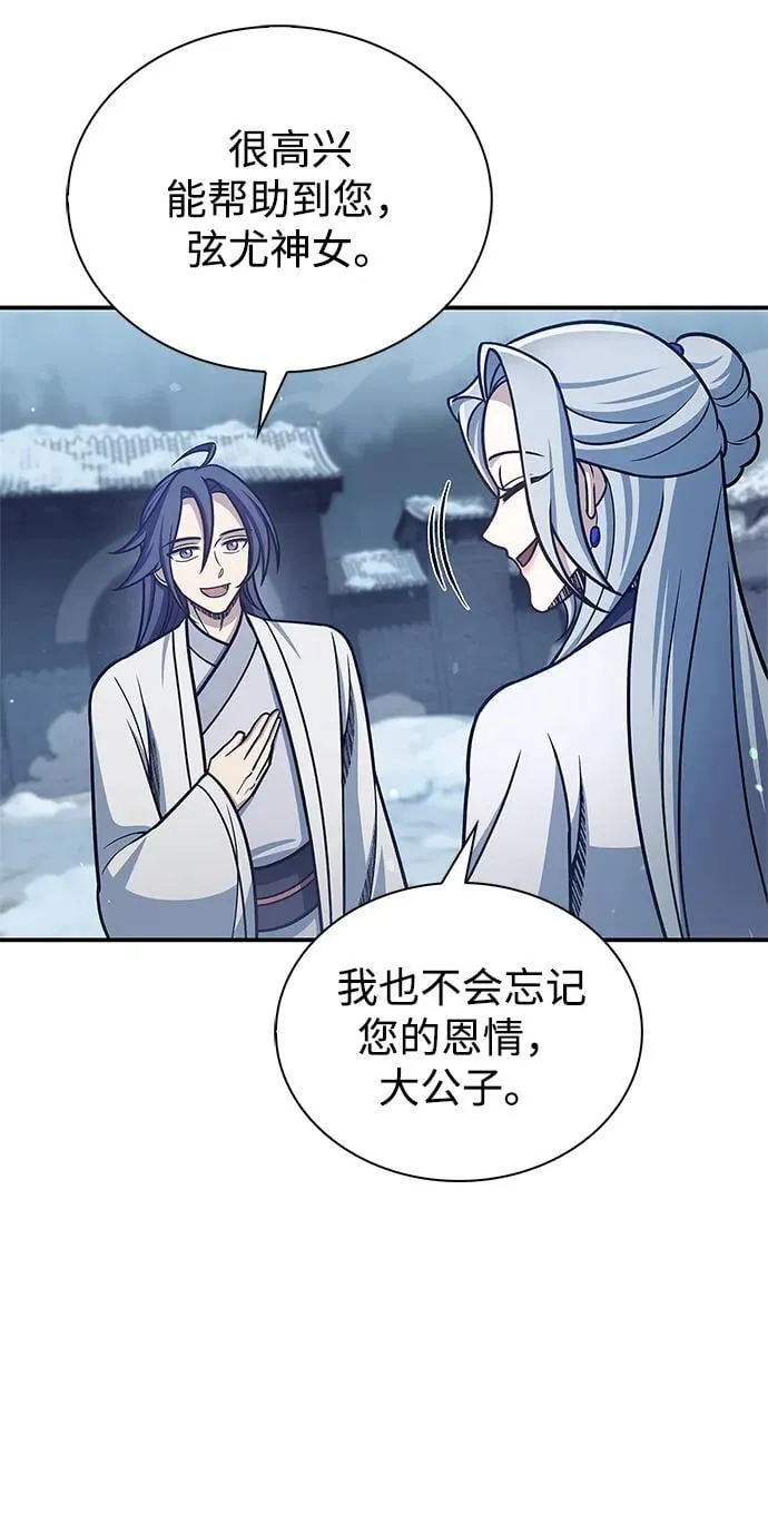 [第117话] 获得北海冰宫 第94页