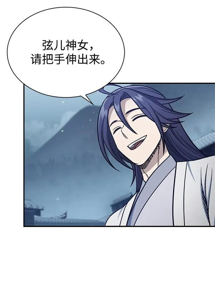 [第117话] 获得北海冰宫 第98页