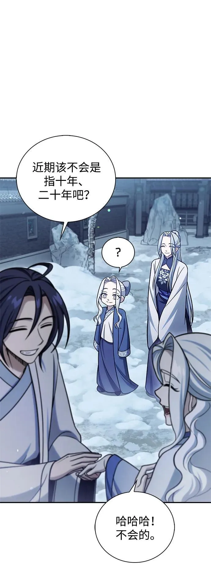 [第117话] 获得北海冰宫 第102页